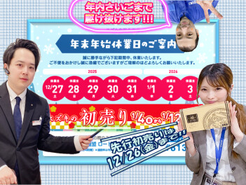 ～年末年始休業のお知らせ～